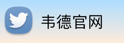 韦德官网 logo